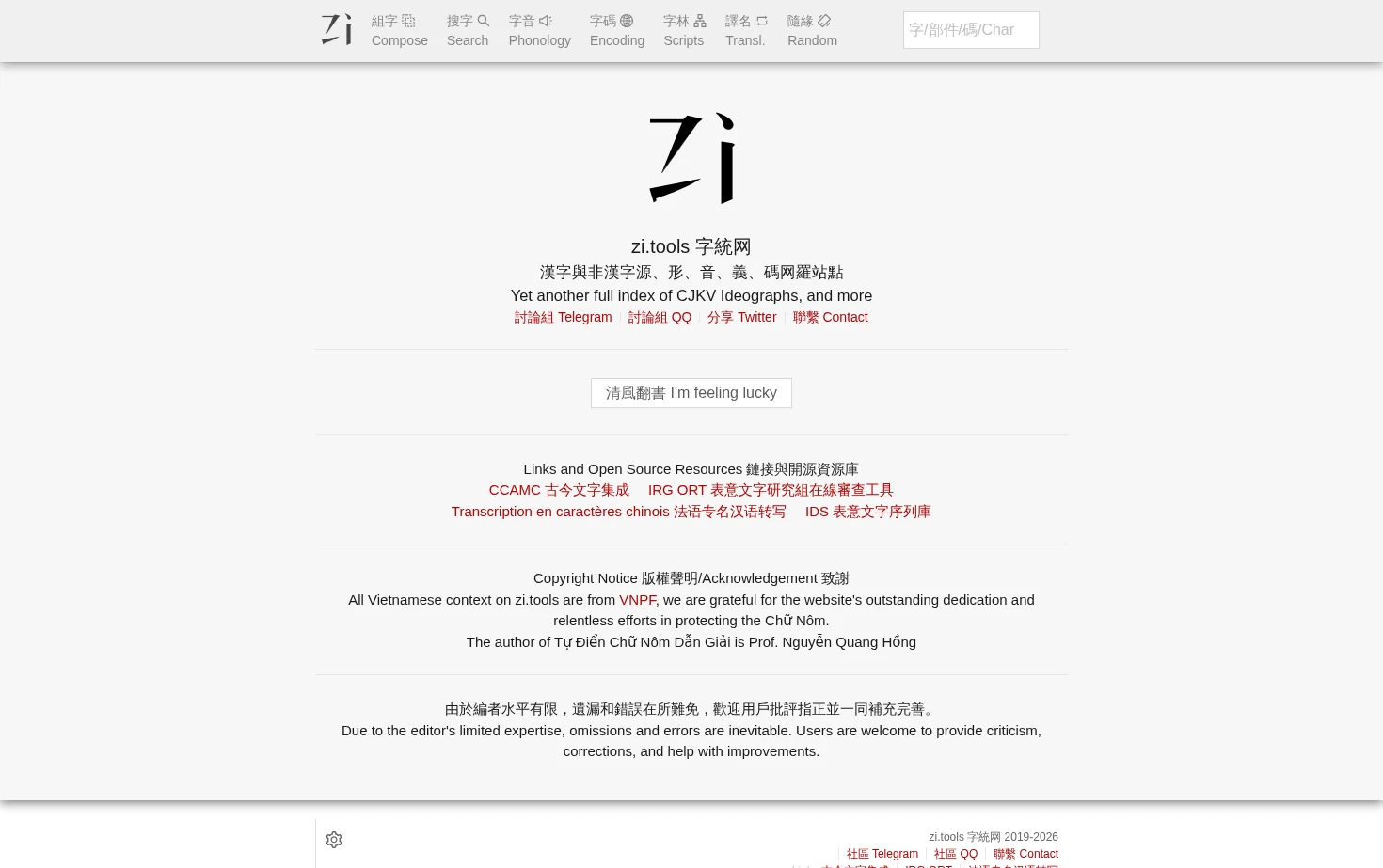 zi.tools 字統网 页面快照